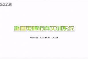 PC版垂直電梯仿真實(shí)訓(xùn)系統(tǒng)上線，現(xiàn)免費(fèi)試用！
